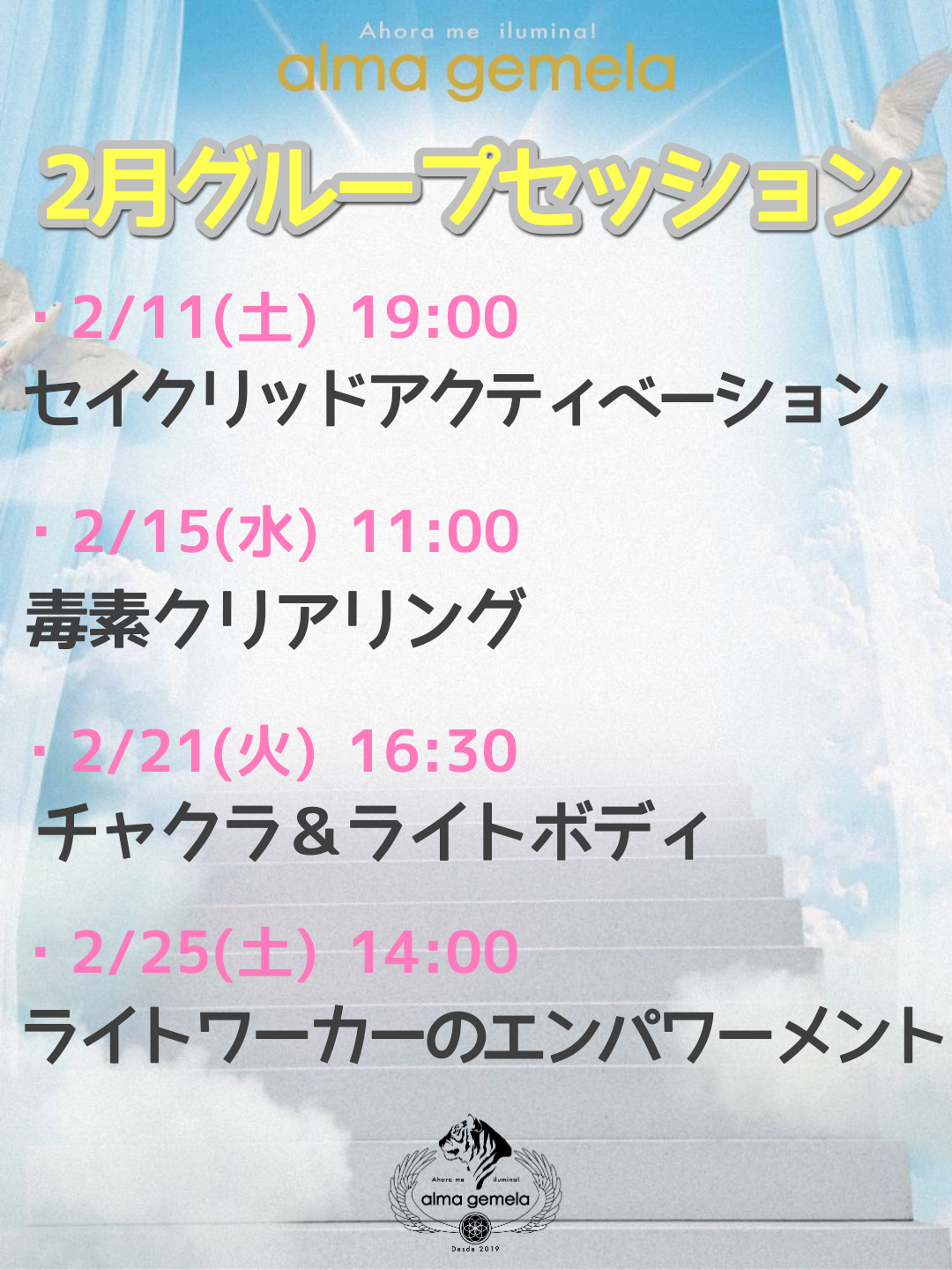 2月グループセッション日程⭐グループでしか味わえないパワフルな変容!