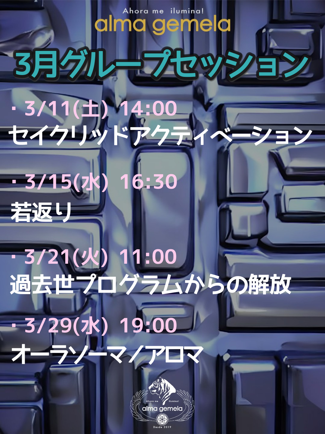 3月グループセッション日程⭐グループでしか味わえないパワフルな変容!