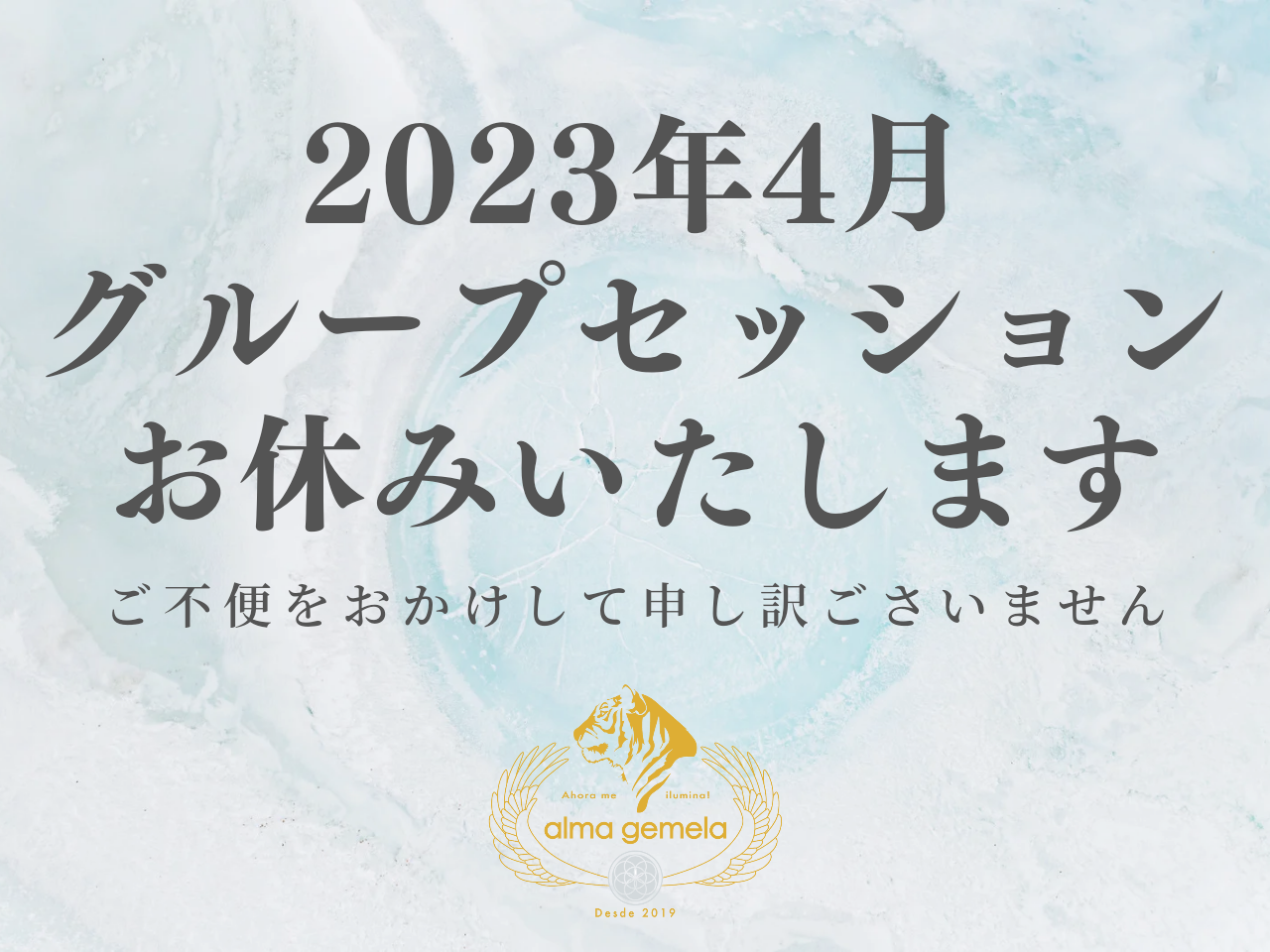 グループセッション不開催のお知らせ