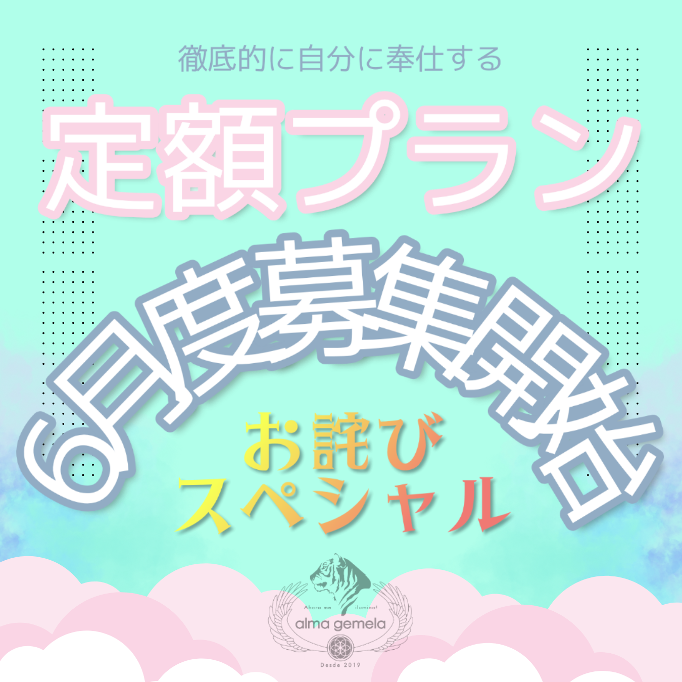 定額プランお詫び企画【2023年6月度】⭐